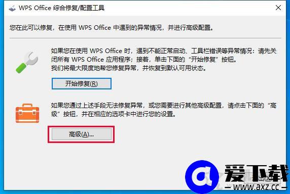 WPS广告怎么关？WPS弹窗广告推送和热点新闻永久关闭的方法-第4张图片-爱下载