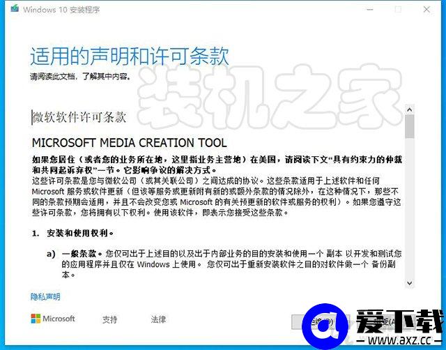 如何升级Win10系统版本？利用微软工具在线升级Windows10系统教程-第3张图片-爱下载