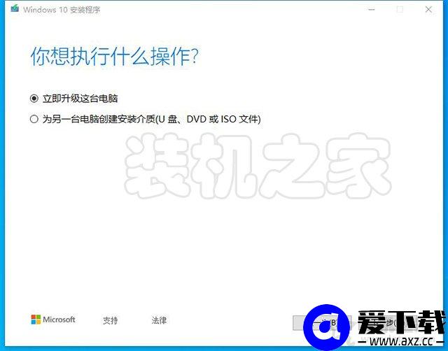 如何升级Win10系统版本？利用微软工具在线升级Windows10系统教程-第4张图片-爱下载