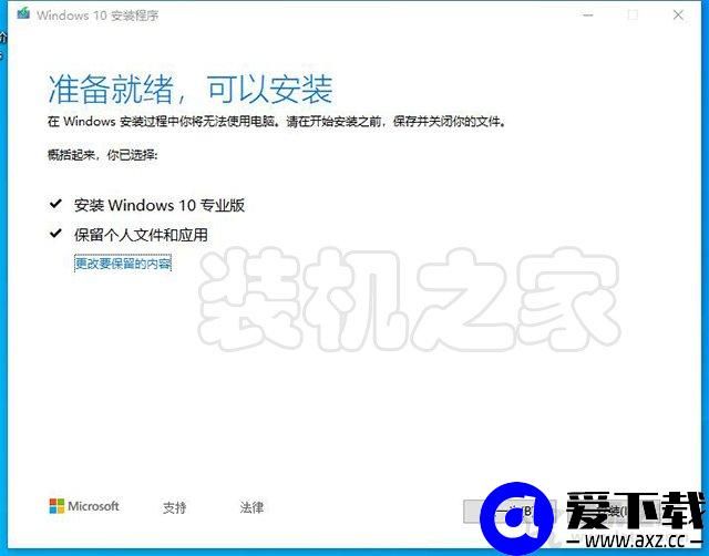 如何升级Win10系统版本？利用微软工具在线升级Windows10系统教程-第8张图片-爱下载