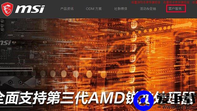 微星主板怎么更新bios版本？微星主板更新BIOS版本图文教程-第2张图片-爱下载