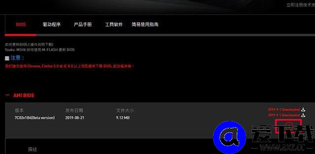 微星主板怎么更新bios版本？微星主板更新BIOS版本图文教程-第6张图片-爱下载