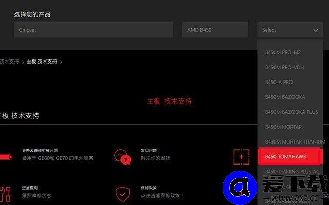 微星主板怎么更新bios版本？微星主板更新BIOS版本图文教程-第5张图片-爱下载