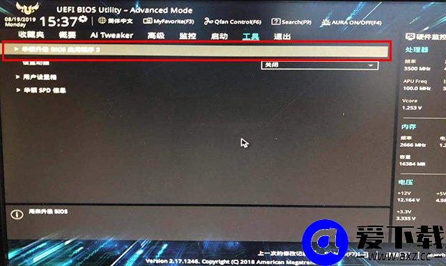 华硕主板怎么刷BIOS版本？华硕主板在线升级BIOS详细图文教程-第4张图片-爱下载
