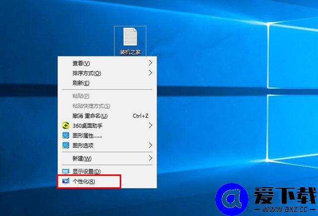 Win10如何把控制面板放到桌面上？Win10控制面板不见了解决方法-第2张图片-爱下载