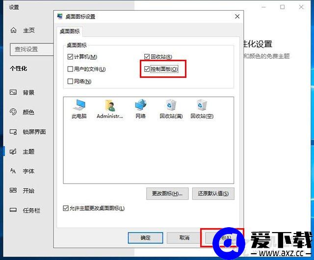 Win10如何把控制面板放到桌面上？Win10控制面板不见了解决方法-第4张图片-爱下载