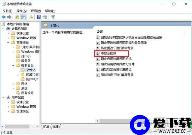 Win10锁屏密码怎么取消掉？Win10系统取消锁屏密码的两种方法-第5张图片-爱下载
