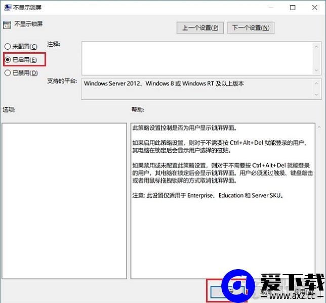 Win10锁屏密码怎么取消掉？Win10系统取消锁屏密码的两种方法-第6张图片-爱下载