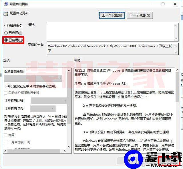 如何关闭win10系统自动更新功能？教你彻底关闭win10自动更新方法-第11张图片-爱下载