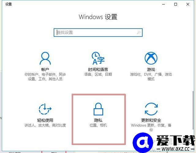 Windows10系统中彻底关闭小娜语音助手(Cortana)的方法-第2张图片-爱下载