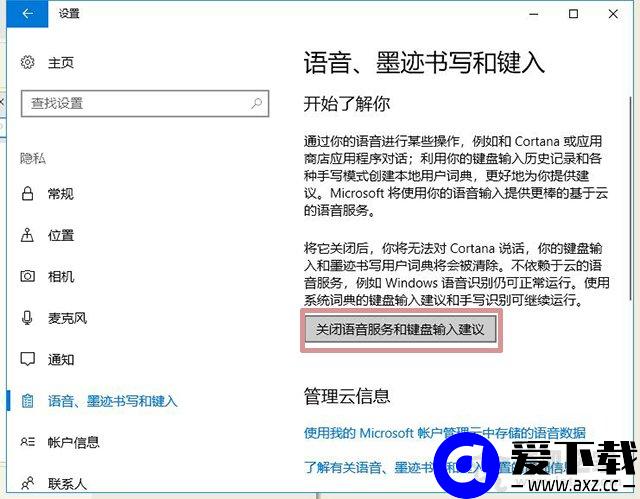 Windows10系统中彻底关闭小娜语音助手(Cortana)的方法-第3张图片-爱下载
