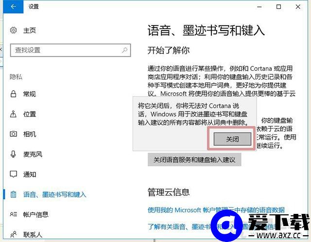 Windows10系统中彻底关闭小娜语音助手(Cortana)的方法-第4张图片-爱下载