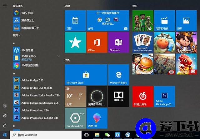 Win10开始菜单怎么变回win7风格？Win10开始菜单精简模式方法-第1张图片-爱下载