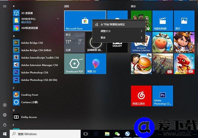 Win10开始菜单怎么变回win7风格？Win10开始菜单精简模式方法-第2张图片-爱下载