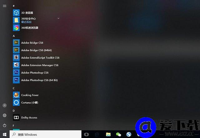 Win10开始菜单怎么变回win7风格？Win10开始菜单精简模式方法-第3张图片-爱下载