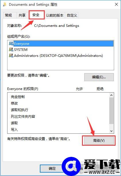 Win10系统下Documents and Settings系统文件夹拒绝访问解决方法-第3张图片-爱下载
