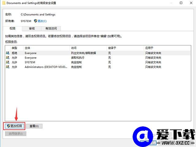 Win10系统下Documents and Settings系统文件夹拒绝访问解决方法-第4张图片-爱下载