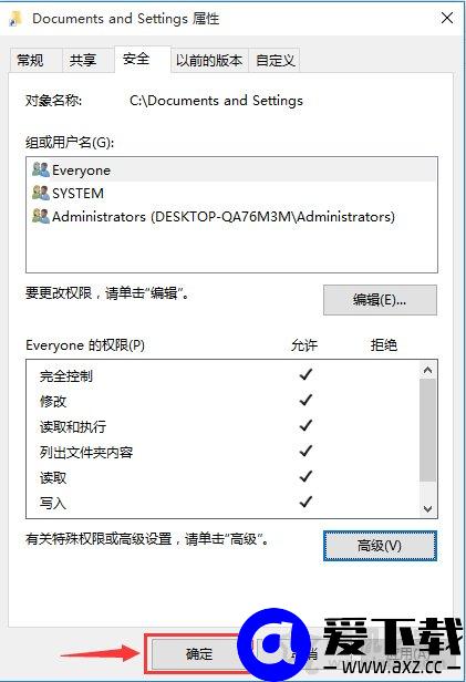 Win10系统下Documents and Settings系统文件夹拒绝访问解决方法-第8张图片-爱下载