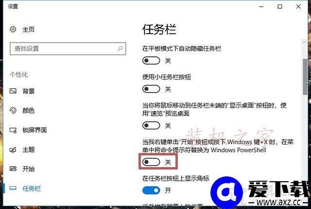Win10系统右键开始菜单中Windows PowerShell改命令提示符的方法-第3张图片-爱下载