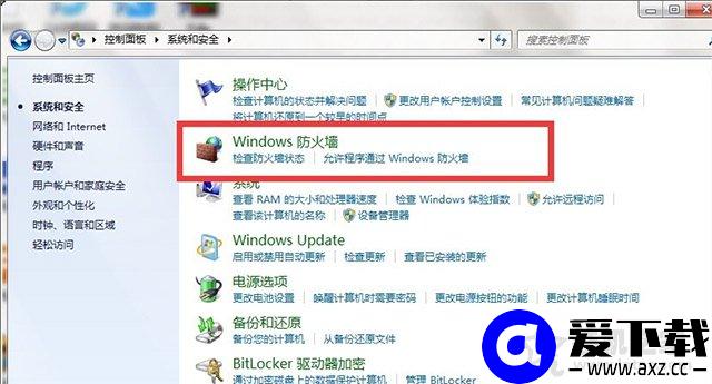 Win7如何关闭防火墙？Windows7系统开启与关闭防火墙的方法-第4张图片-爱下载