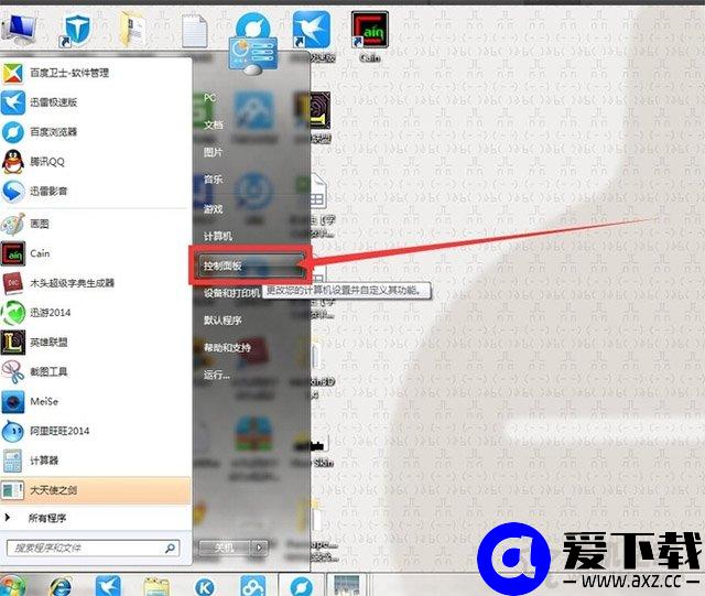 Win7如何关闭防火墙？Windows7系统开启与关闭防火墙的方法-第2张图片-爱下载