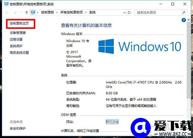 Win10怎么关闭防火墙？Win10系统开启与关闭防火墙的方法-第3张图片-爱下载