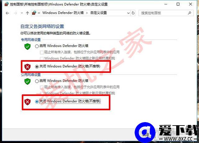 Win10怎么关闭防火墙？Win10系统开启与关闭防火墙的方法-第6张图片-爱下载