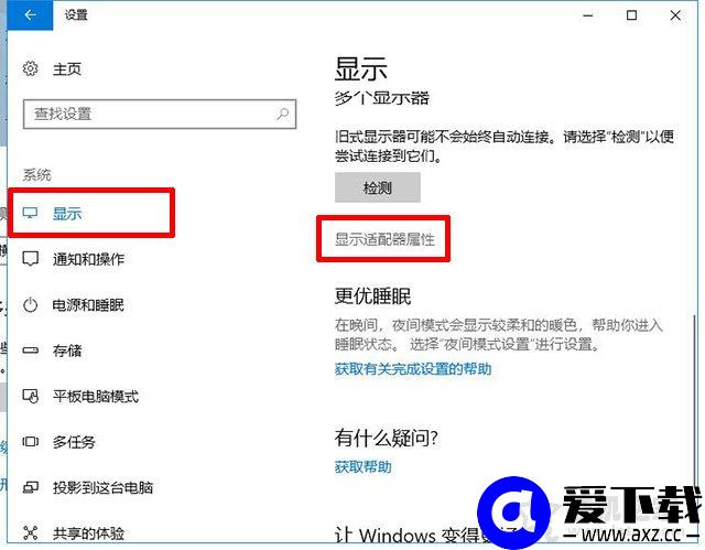 144hz显示器怎么设置144hz？电脑怎么设置显示器屏幕刷新率的方法-第4张图片-爱下载
