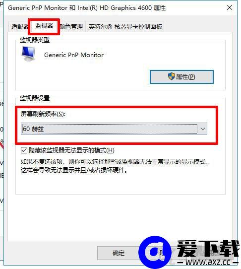 144hz显示器怎么设置144hz？电脑怎么设置显示器屏幕刷新率的方法-第5张图片-爱下载