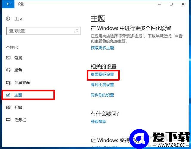 Win10我的电脑怎么放在桌面？Win10此电脑图标不见了的解决方法-第4张图片-爱下载