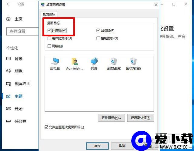 Win10我的电脑怎么放在桌面？Win10此电脑图标不见了的解决方法-第5张图片-爱下载