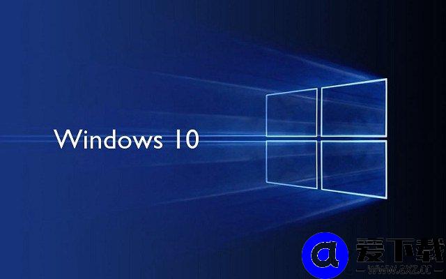 Win10 预留7GB空间存储如何取消？Win10 19H1禁用7GB空间占用方法-第1张图片-爱下载