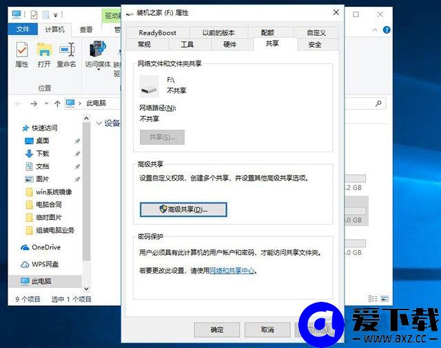 两台电脑如何共享文件夹？Win10设置共享文件夹或共享磁盘的方法-第3张图片-爱下载