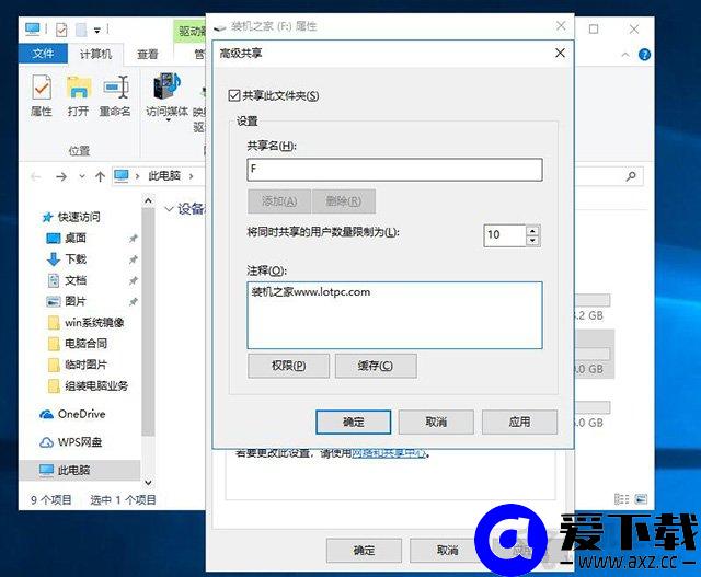 两台电脑如何共享文件夹？Win10设置共享文件夹或共享磁盘的方法-第4张图片-爱下载
