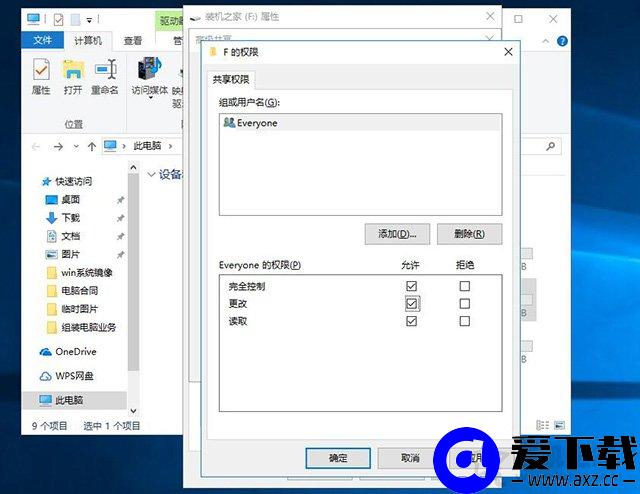两台电脑如何共享文件夹？Win10设置共享文件夹或共享磁盘的方法-第5张图片-爱下载