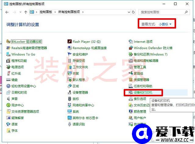多台两台电脑如何共享打印机？Win10系统设置共享打印机的步骤方法-第3张图片-爱下载