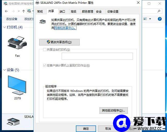 多台两台电脑如何共享打印机？Win10系统设置共享打印机的步骤方法-第5张图片-爱下载