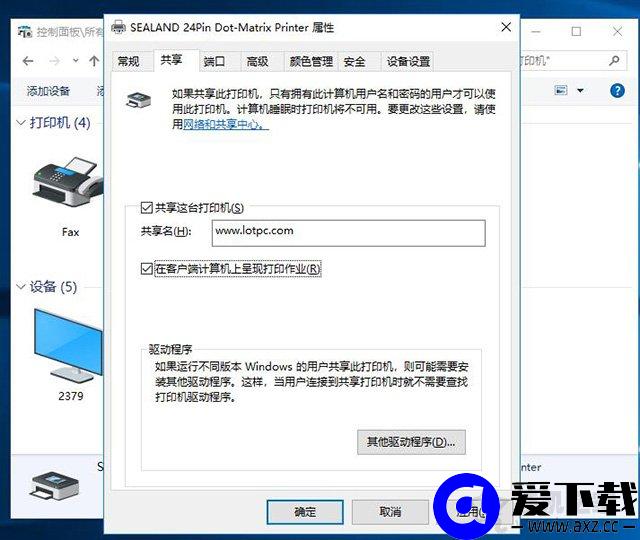 多台两台电脑如何共享打印机？Win10系统设置共享打印机的步骤方法-第6张图片-爱下载