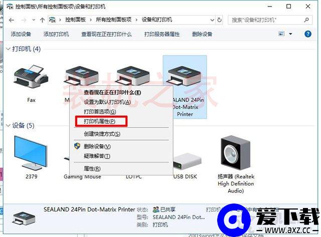 多台两台电脑如何共享打印机？Win10系统设置共享打印机的步骤方法-第4张图片-爱下载