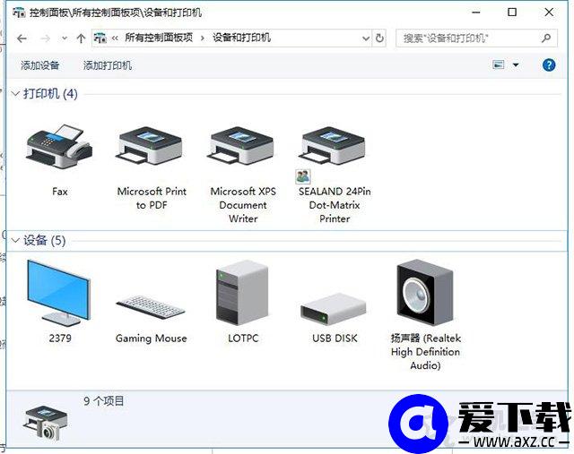 多台两台电脑如何共享打印机？Win10系统设置共享打印机的步骤方法-第7张图片-爱下载