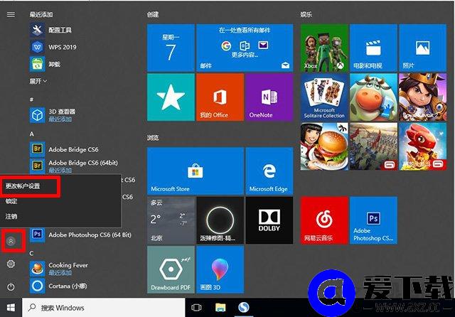 Win10电脑怎么设置密码？Windows10电脑开机密码设置方法-第2张图片-爱下载