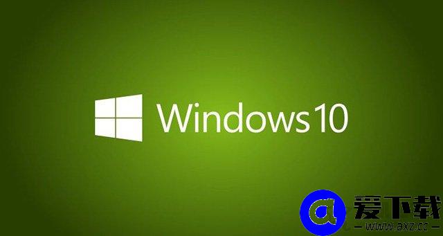 Win10电脑怎么设置密码？Windows10电脑开机密码设置方法-第1张图片-爱下载