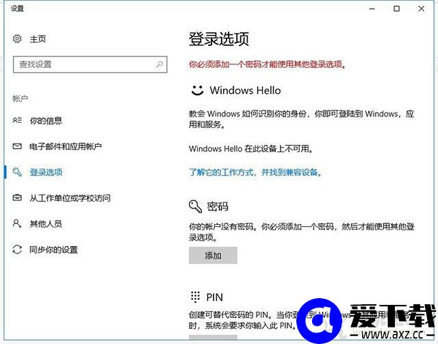 Win10电脑怎么设置密码？Windows10电脑开机密码设置方法-第3张图片-爱下载
