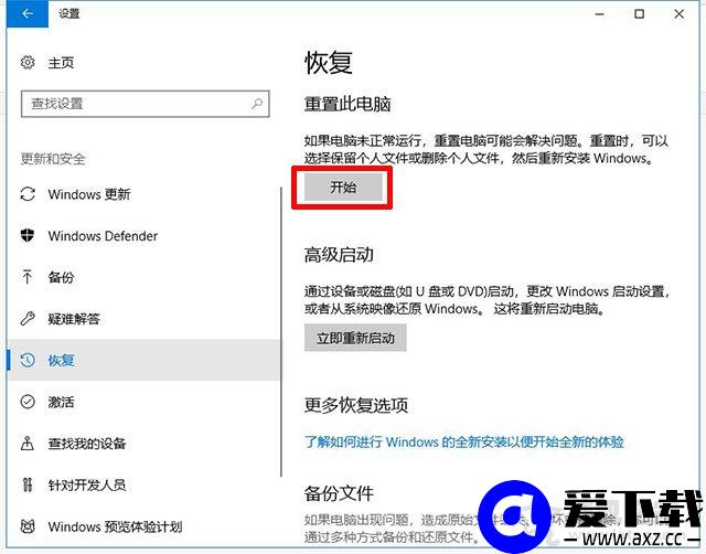 Win10重置电脑和重装系统哪个好？系统重置和重装有什么区别？-第4张图片-爱下载