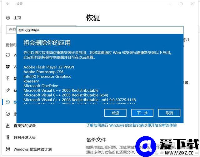 Win10重置电脑和重装系统哪个好？系统重置和重装有什么区别？-第6张图片-爱下载