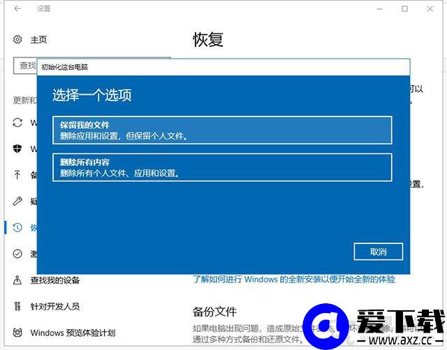 Win10重置电脑和重装系统哪个好？系统重置和重装有什么区别？-第5张图片-爱下载