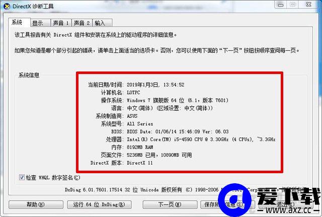笔记本/台式机怎样查询电脑配置？本机电脑配置查询方法-第3张图片-爱下载