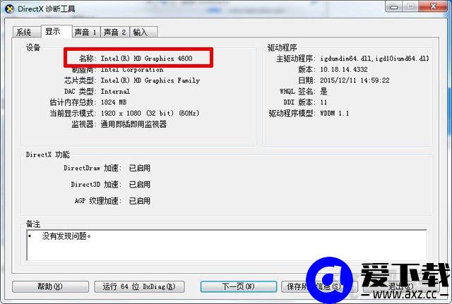 笔记本/台式机怎样查询电脑配置？本机电脑配置查询方法-第4张图片-爱下载