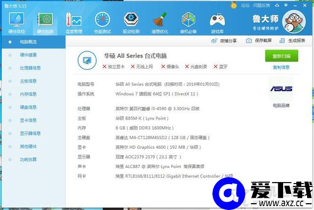 笔记本/台式机怎样查询电脑配置？本机电脑配置查询方法-第7张图片-爱下载