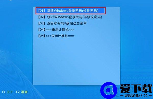 WinXP/Win7/Win8/Win10系统开机登录密码忘记了的清除密码方法-第6张图片-爱下载